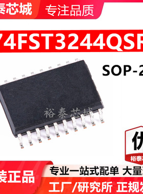74FST3244QSR SOP-20 芯片 全新原装进口 一站式配单
