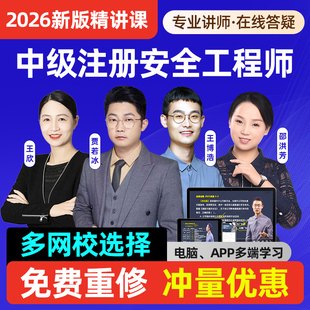知合注安2026年中级注册安全工程师注安师网课视频教材讲义真题库
