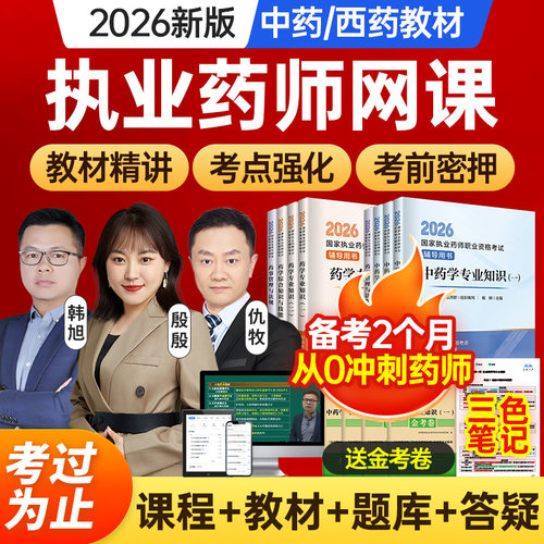 网课+题库+答疑+官方教材