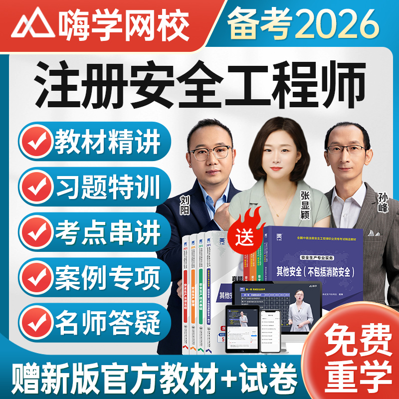 正版网课+配套讲义+智能题库 不过免费重修