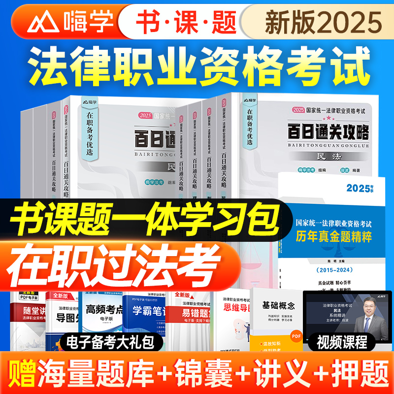 法考2025全套资料书课包法律职业资格考试教材书籍历年真题试卷题库司法主观题客观题网课民法刑法3600必刷题模拟刷题案例视频课程