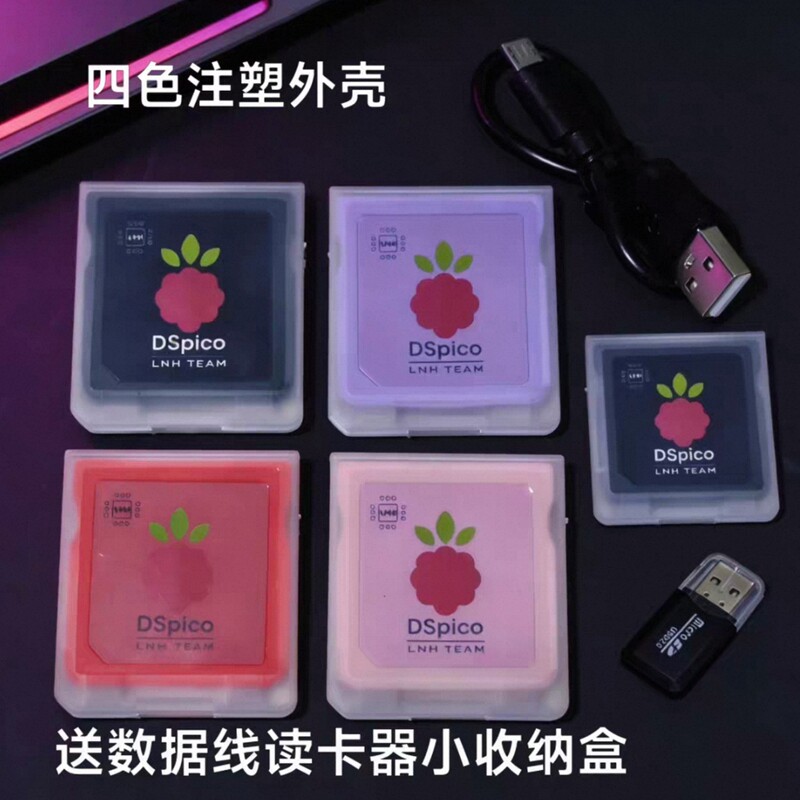 新品树莓派 DSPICO 烧录卡 NDS新款烧录卡 支持80%的GBA DSiware