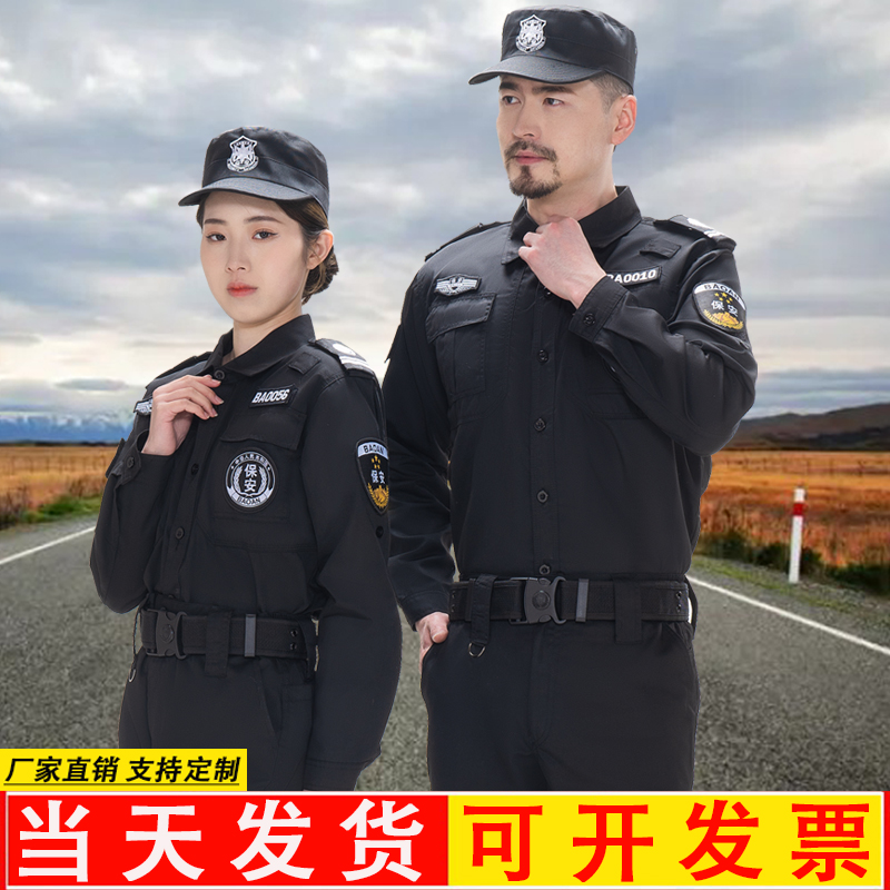 保安工作服套装男长袖冬季制服女