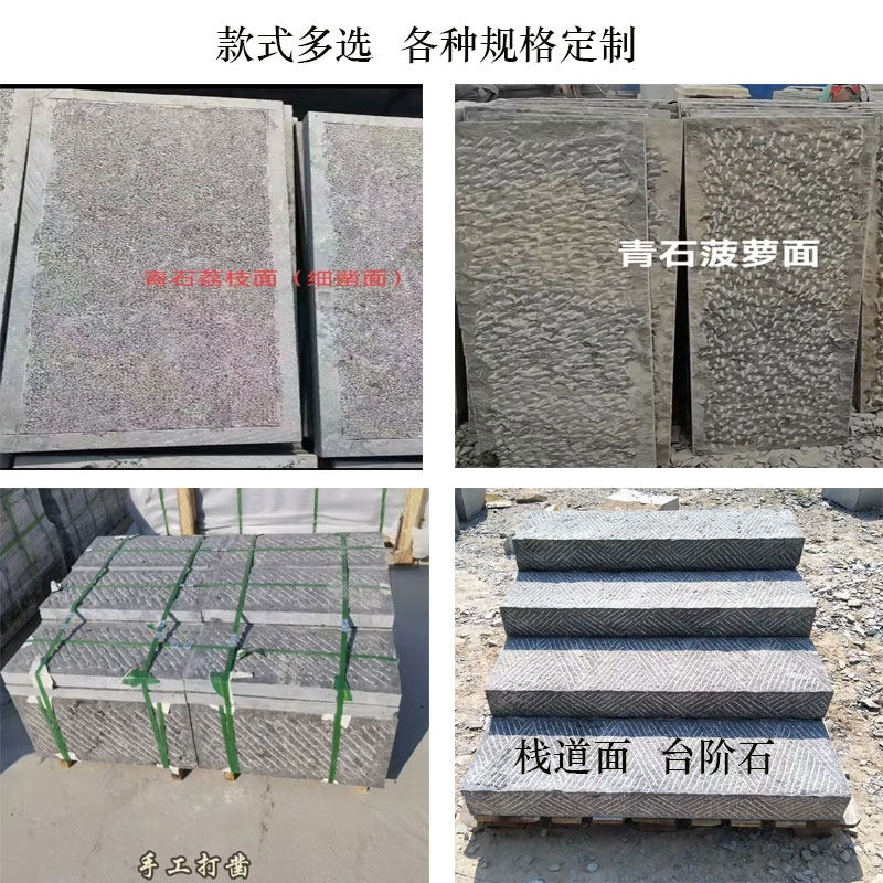 青石板栈道面台阶石机切面菠萝面自然面园林铺装防滑广场铺路石板
