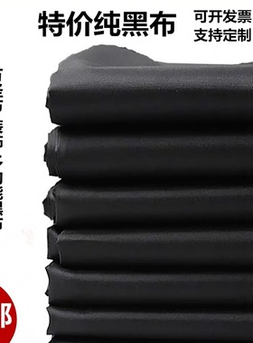 遮光布纯黑布黑色加厚全遮光布舞台幕布小人舞背景布简易窗帘布料