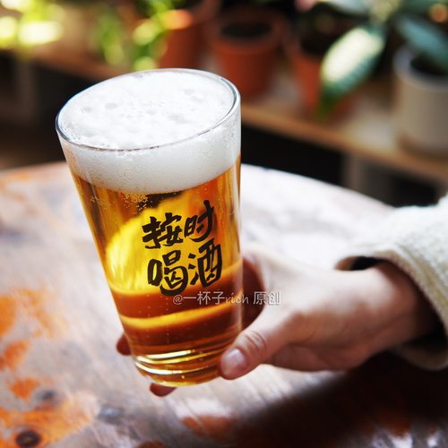 国潮文字杯按时喝酒啤酒杯创意玻璃杯水杯酒吧露营杯网红杯寓意杯