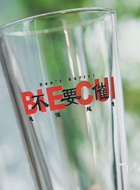 不要催别催个性恶搞创意文字水杯玻璃杯家用办公室茶杯果汁啤酒杯