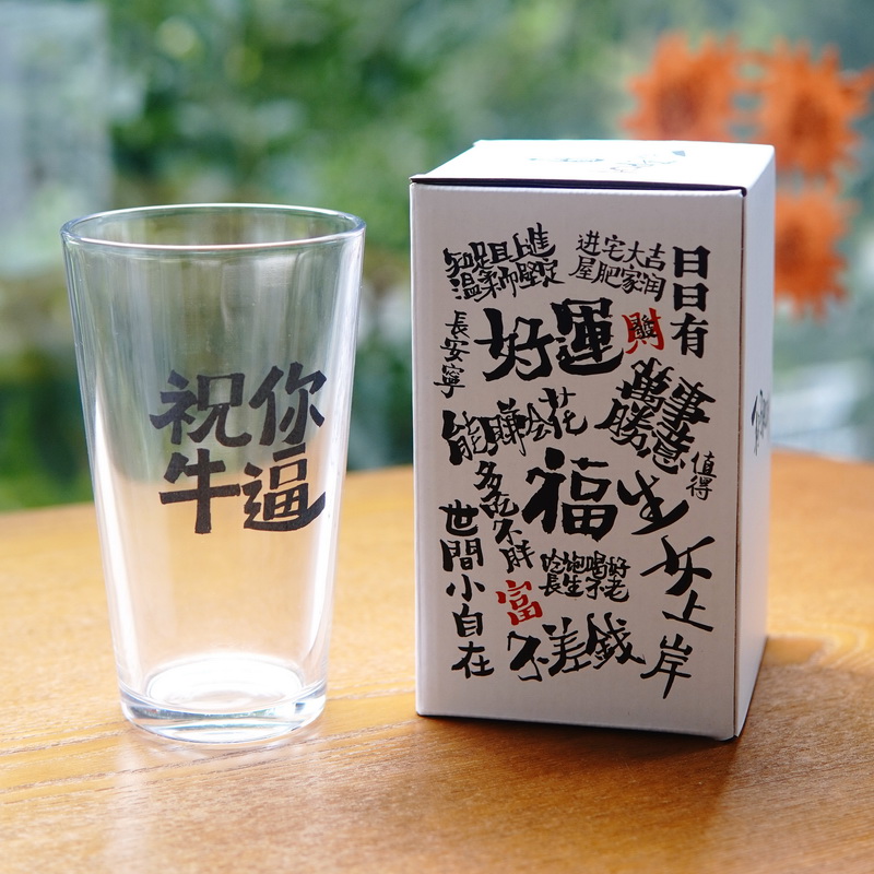 网红国潮书法创意文创文字包装盒礼品盒纸盒杯子玻璃杯子礼盒送礼