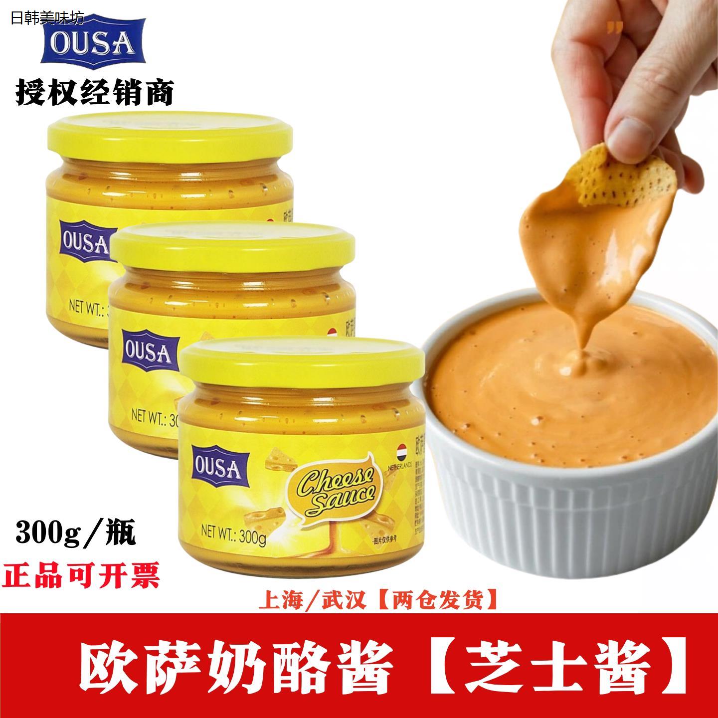 欧萨墨西哥风味切达奶酪酱300g进口芝士酱玉米片三明治面包涂抹酱