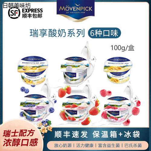 Movenpick瑞享酸奶100g德