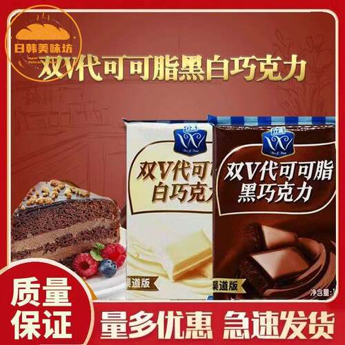 立高双V巧克力黑白巧克力块1kg装烘焙代可可脂巧克力