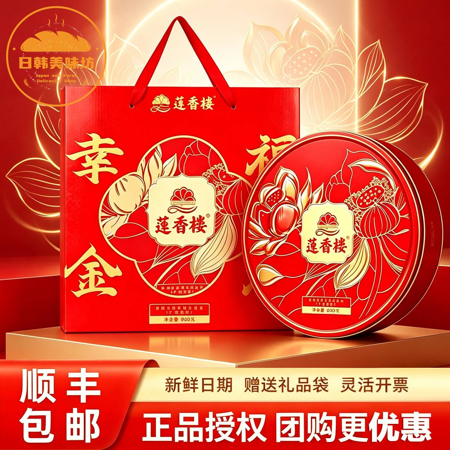 莲香楼幸福金秋月月饼礼盒广式莲蓉月饼中秋节送人礼品礼物团购