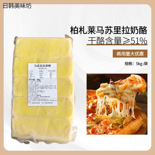 柏札莱柏扎莱马苏里拉奶