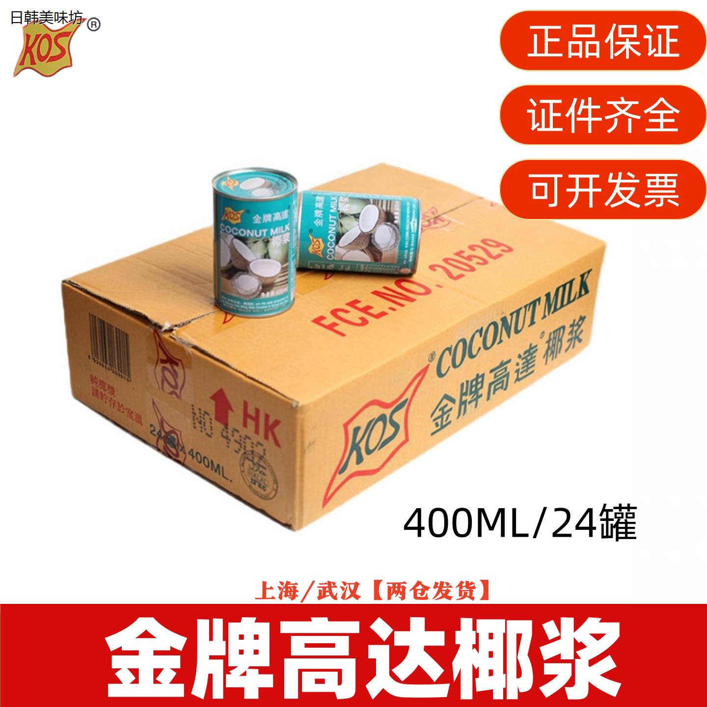 甄想记金牌老高达椰浆KOS图片
