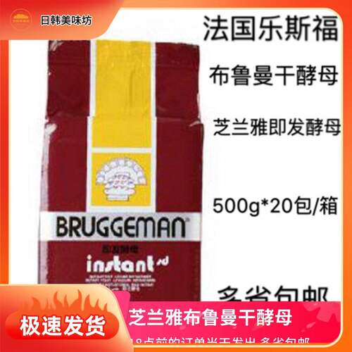 烘焙原料BRUGGEMAN布鲁曼干酵母芝兰雅乐斯福即发酵母活性500g/包