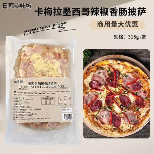 卡梅拉墨西哥辣椒香肠披