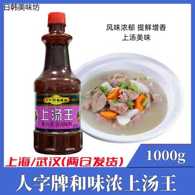 香港人字牌和味浓上汤王1