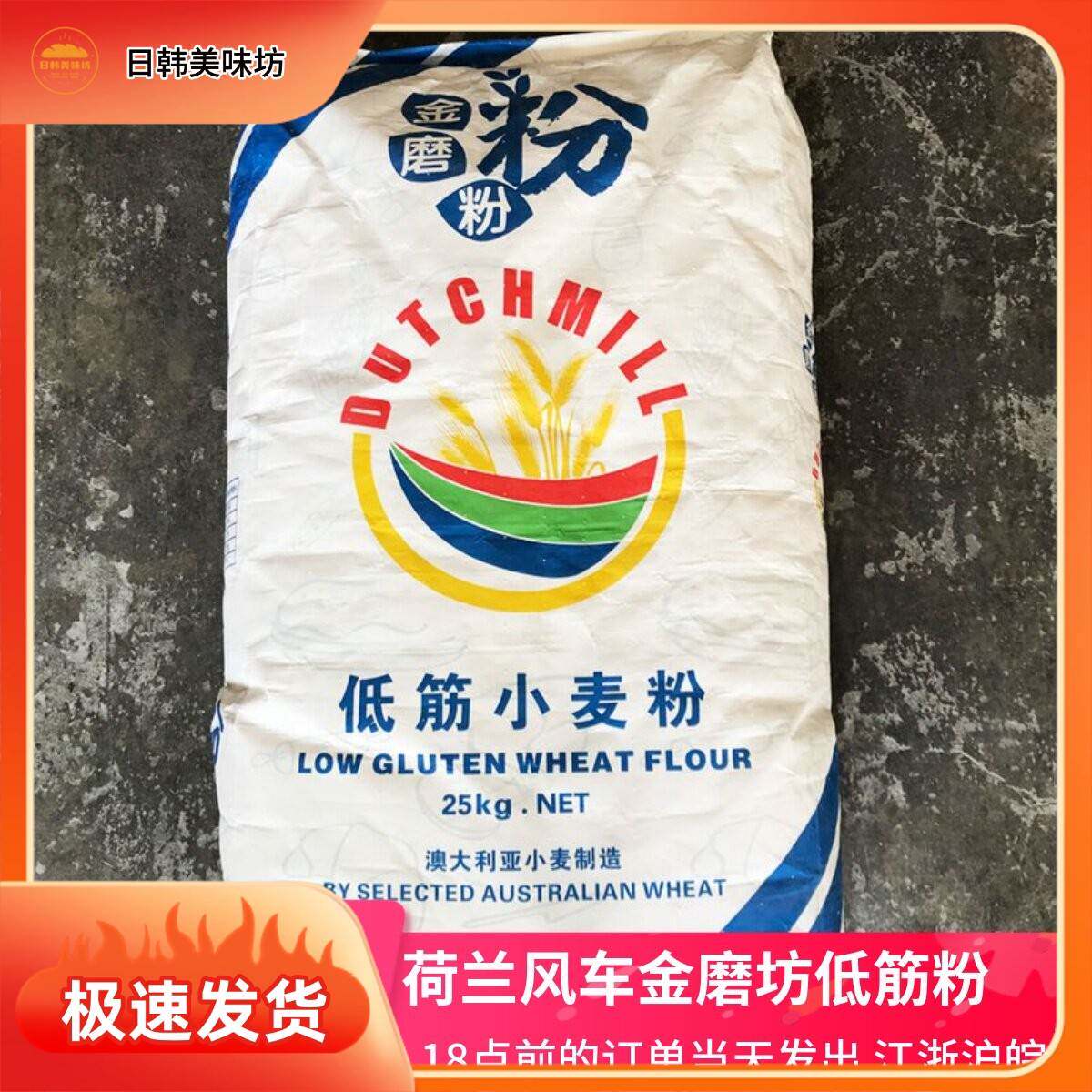荷兰风车金磨粉面粉低筋进口小麦粉戚风蛋糕粉糕点饼干原料25kg