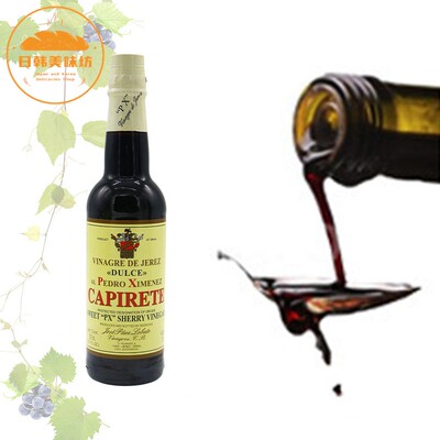 西班牙进口Capirete甜雪莉酒醋卡比洛特调味汁Sherry vinegar去腥