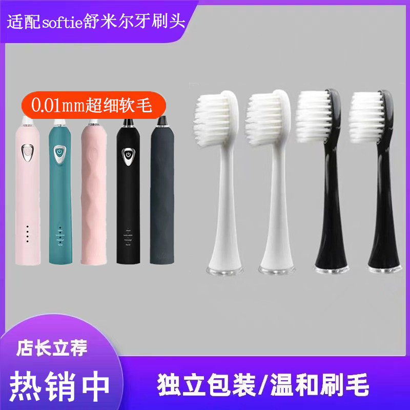 softiesoftie电动牙刷头图片