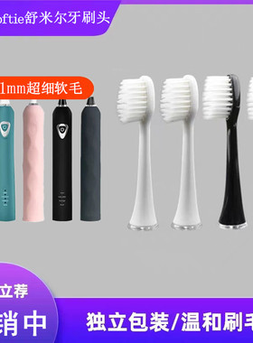 通用softie舒米尔电动牙刷头替换适用装5支10支牙刷刷头RLT201