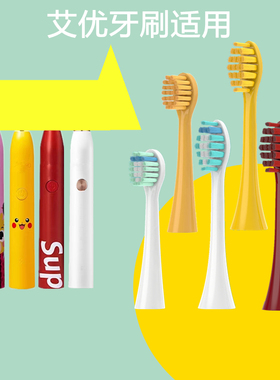 通用APIYOO艾优电动牙刷头P7/T9/Y8/SUP/A7/皮卡丘儿童成人softie