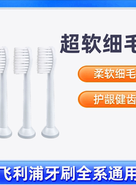 适用飞利浦电动牙刷头软毛超细HX3/HX6/HX9通用替换防牙龈敏感