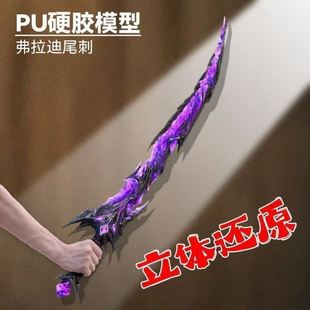 符拉迪尾刺和平精英地铁逃生弗拉迪维茨1米PU硬胶男孩儿童玩具