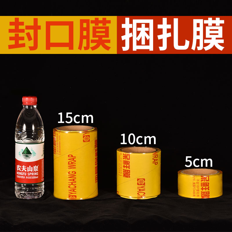 外卖保鲜膜封口膜趣洁宝图片