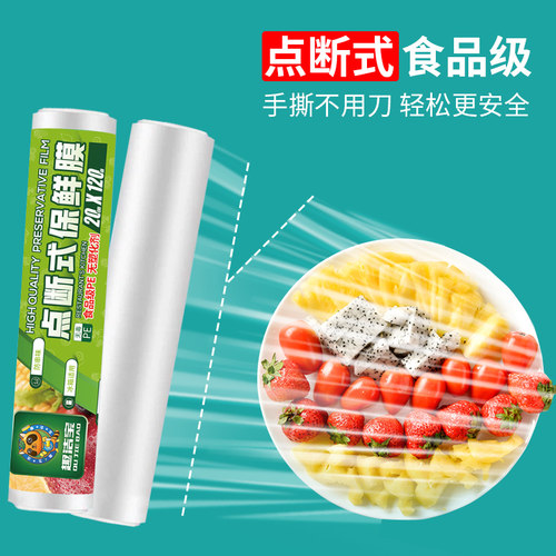 点断式家用经济装耐高温保鲜膜
