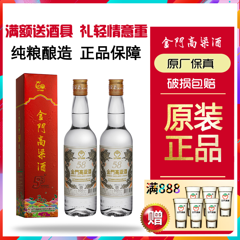 金门高粱酒500ml高度白酒高粱酒