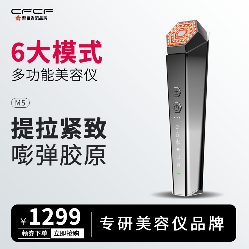 CFCF才妃石墨烯射频美容仪器家用脸部提拉紧致法令纹导入按摩器去