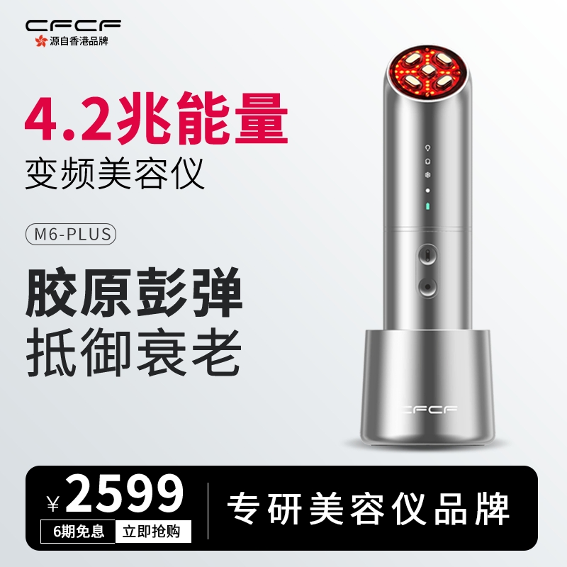 CFCF-M6才妃PLUS变频射频美容仪器家用脸部提拉紧致V脸导入按摩器