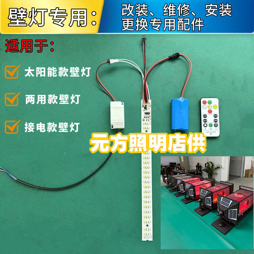壁灯太阳能配件散件光源电池
