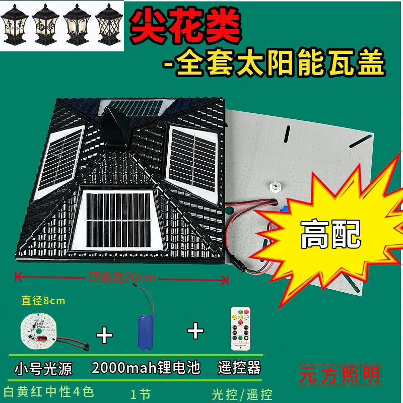 太阳能景观柱头灯全套配件图片