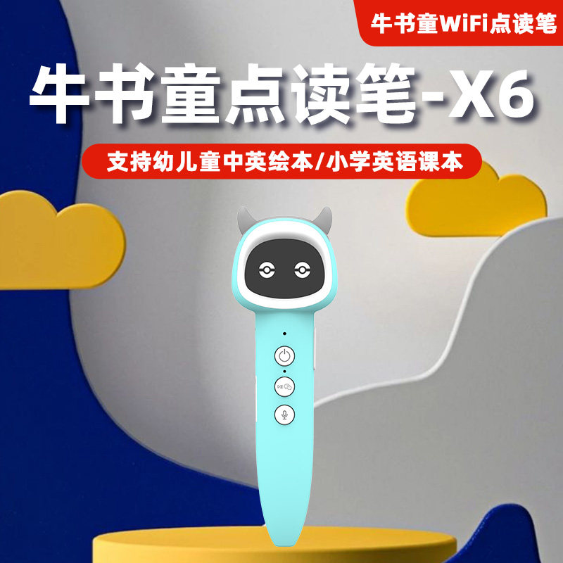 64G牛书童智能wifi点读笔可点读热门英语分级绘本启蒙