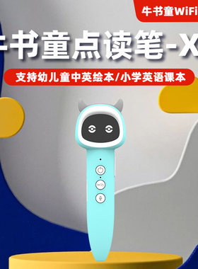 64G牛书童智能wifi点读笔可点读热门英语分级绘本启蒙