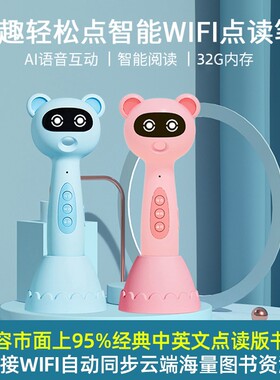 64G易趣wifi智能点读笔可点读热门绘本