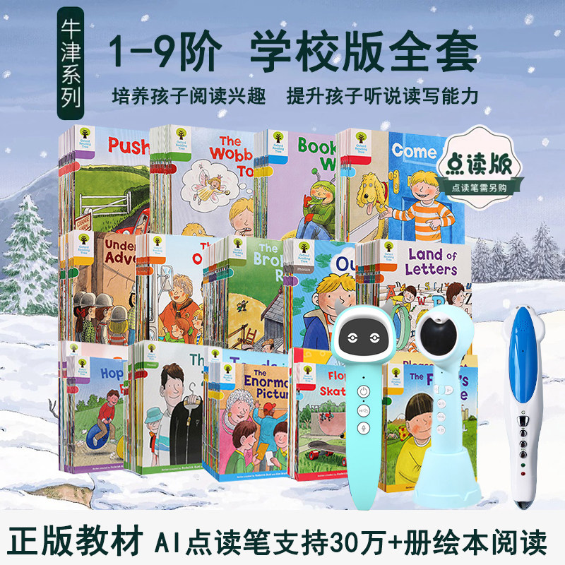 点读笔可点读牛津树英语分级绘本学校园版全套拓展阅读1-12阶笔