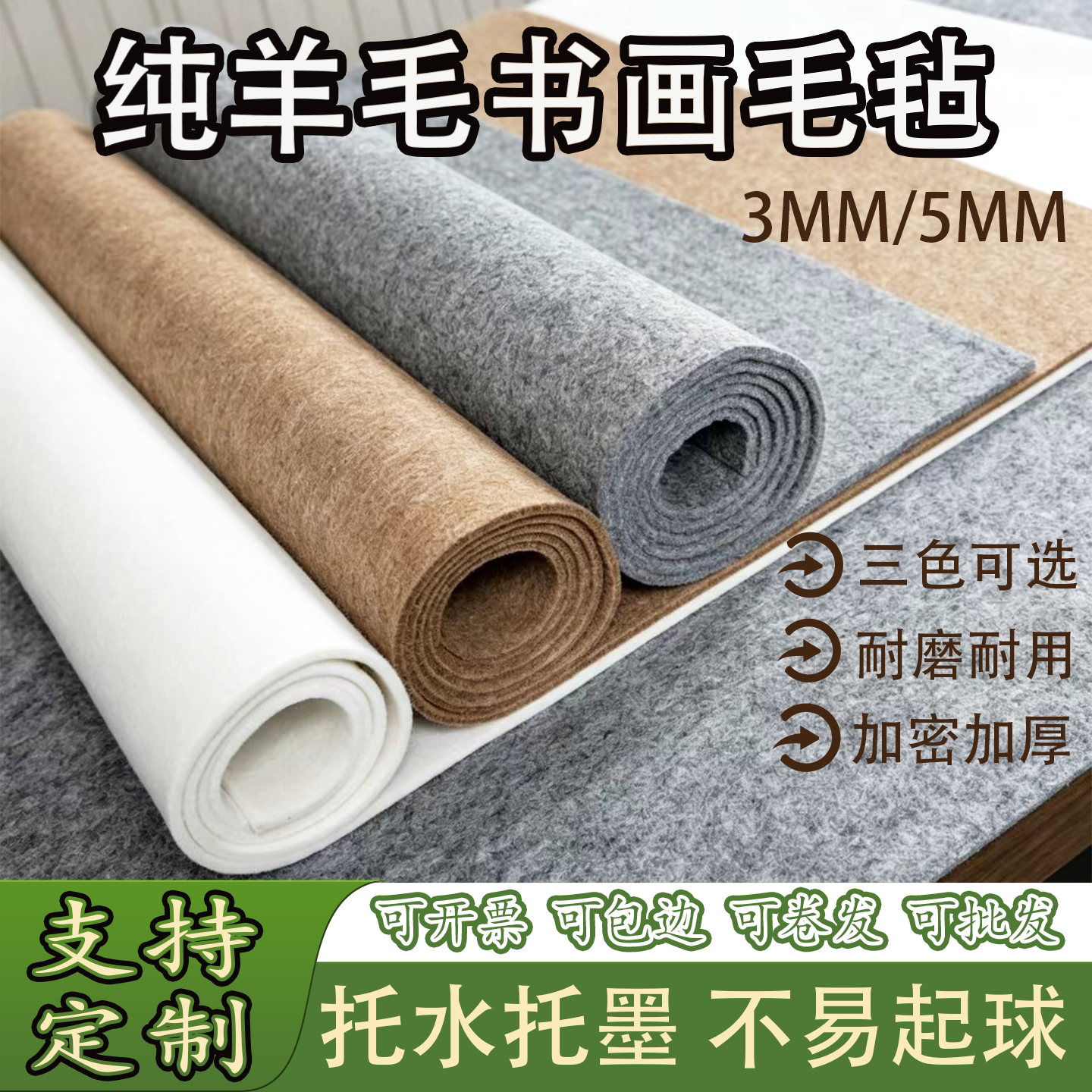 书法书画羊毛毡垫定制大尺寸