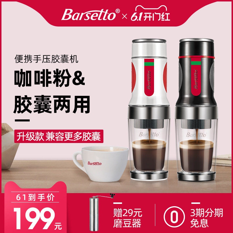 Barsetto 便携式咖啡机小型迷你手压意式户外车载浓缩咖啡胶囊机