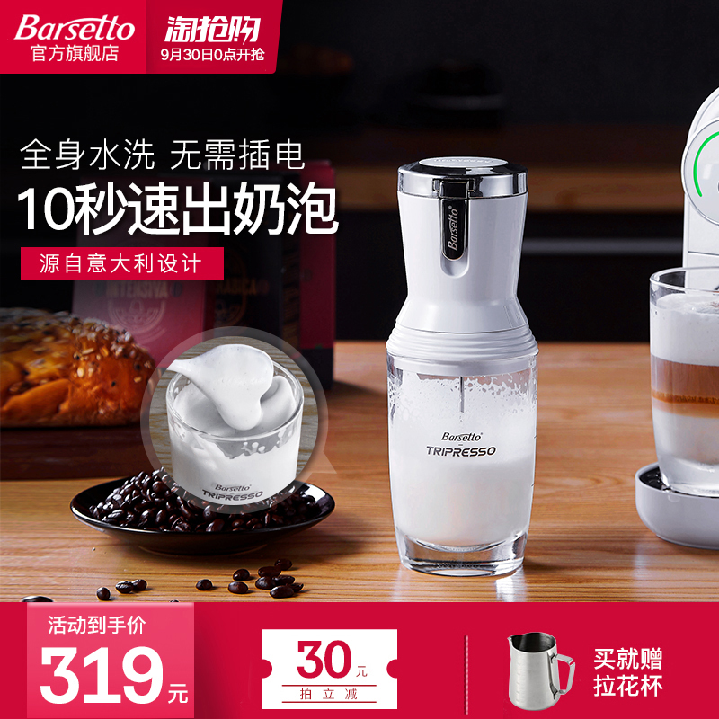barsetto百胜图手动花式咖啡发泡器限5000张券