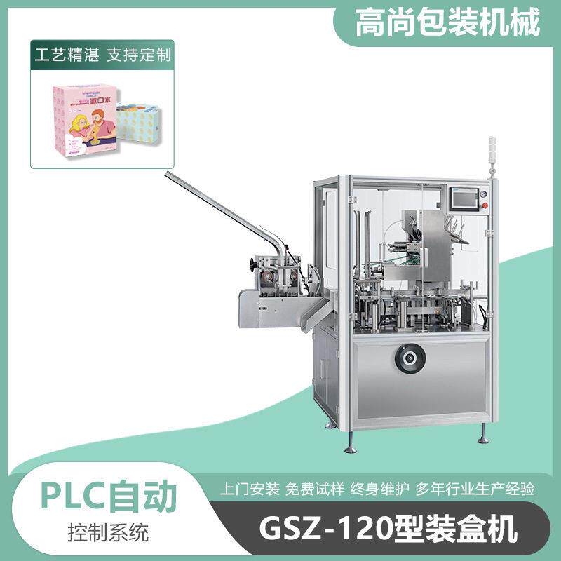 补水面膜漱口水全自动装盒机条状条包点数定量多功能自动装盒机