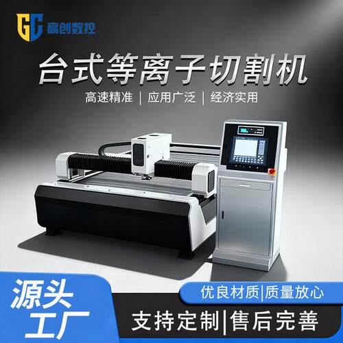 数控等离子切割机金属板材工业级自动化厂家直供等离子切板机