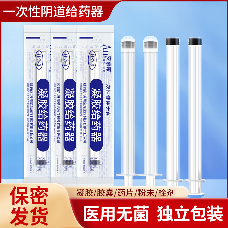 无菌阴道凝胶给药器一次性妇科肛门上药管女性私处注射上药助推器
