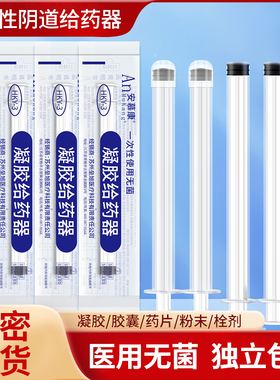 无菌阴道凝胶给药器一次性妇科肛门上药管女性私处注射上药助推器