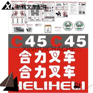 C30 车标全车 25款 合力老款 C45标签纸 改装 C37 叉车车身贴膜 C33