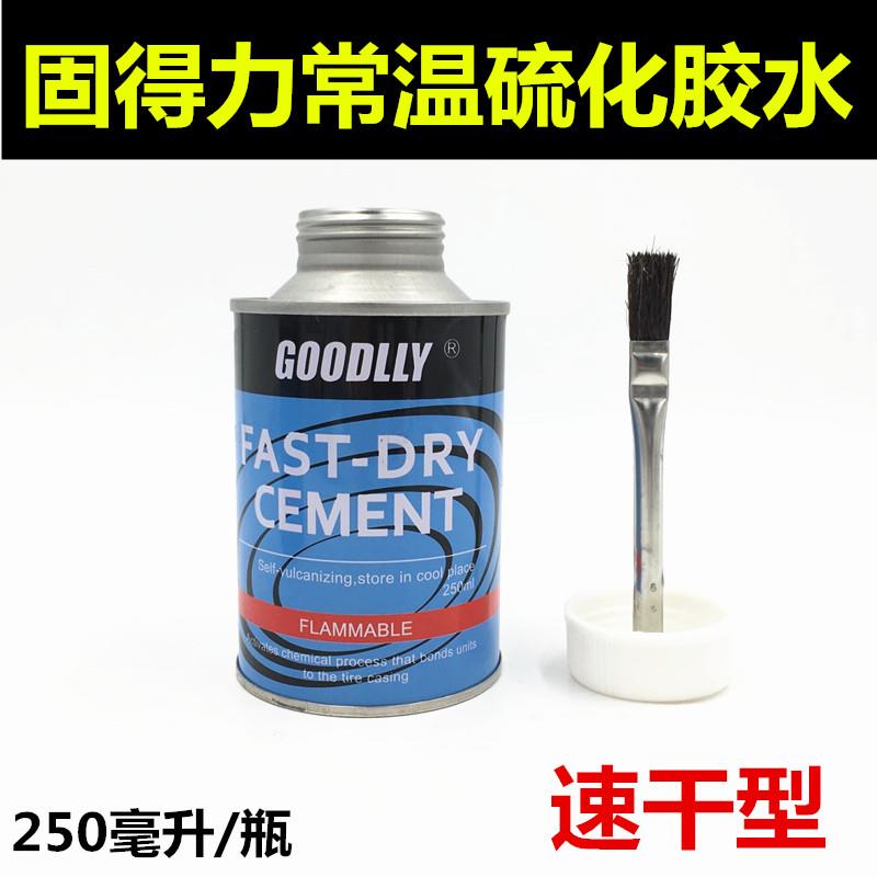 25款固得力快干补胎胶水固补胎胶水常温硫化剂汽车真空胎内胎胶片