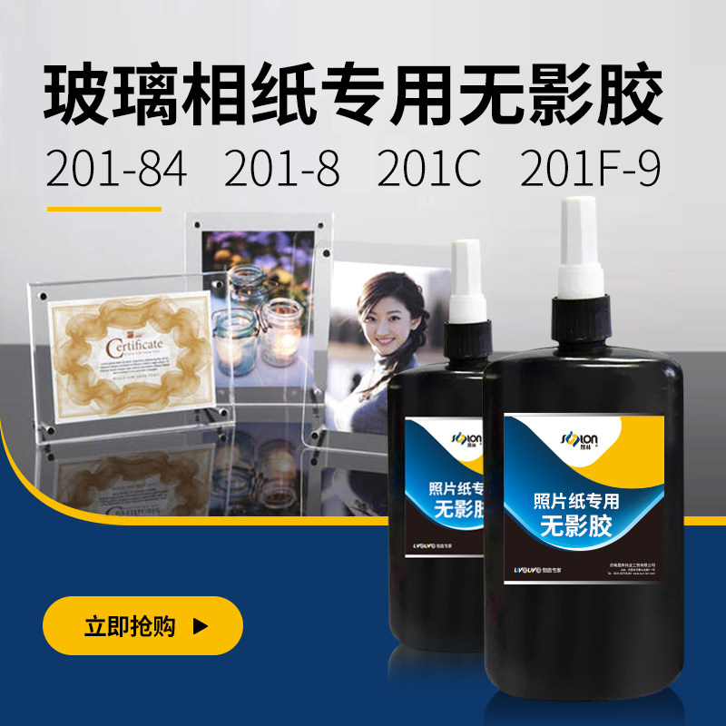 相册用uv无影胶照片纸粘玻璃水晶婚纱影楼后期相材高强度胶水