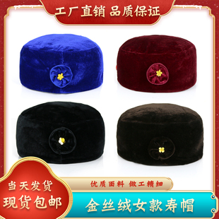 寿帽金丝绒帽女款太婆帽老人送老衣逝世寿终寿衣殡葬用品全套配件